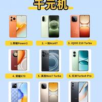 2026千元续航手机推荐：7款大电池机型，最低1291元