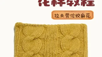 【拉夫劳伦同款绞麻花针教程】 清晰图解，新手友好
#拉夫劳伦 #针织 #手工