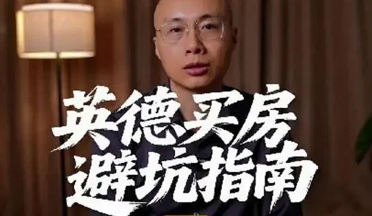 英德买房避坑指南持续更新中,第七集。#大罗选房_理财_什么值得买