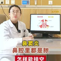 鼻窦炎 鼻腔里都是脓 怎样能排空 #中医 #健康 #鼻窦炎 #排脓