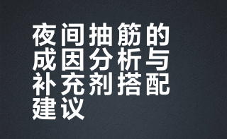 最近发现家里的两位女性都有夜间抽筋的情况研究了一下 应该是缺钙和镁于是都给配上了维生素d3+k2+镁的组合现代人晒太阳少 吃的也不均衡 很容易缺乏这三个元素具体的你们可以咨询ai 我就不啰嗦了🧨过年了 可以给家里人安排上 关怀一下Ai时代 技术、知识、经验被不断贬值在这样的背景下身体素质反而变成差异化资源希望咱们都能苟住活到能上载人脑的那天