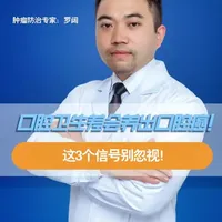 口腔卫生差会养出口腔癌!这3个信号别忽视!#抖出健康知识宝藏 #医疗健康创作训练营#新年囤点专业货#春节世界观察