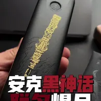 安克黑神话悟空联名款充电宝参数与功能概览
