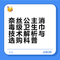 奈丝公主消毒级卫生巾，给经期的安心呵护✨