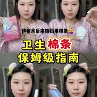 #痔疮 术后用卫生棉条，屁屁干爽#保姆级卫生棉条使用指南 #卫生棉条 #卫生棉条普及 #娇森卫生棉条