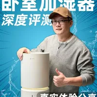百元！高颜值！全拆洗加湿器|冬季卧室必备 北方冬季室内经常湿度只有20%多，搞得口舌干燥，皮肤粗糙，时不时还得挨几下静电。
如果最近想改善室内干燥的状态，还不想多花钱，
可以考虑下这款树新风F4无雾加湿器，省钱，性能高，颜值高，使用和清洗都很便利。
#加湿器 #树新风加湿器 #无雾加湿器 #加湿器推荐