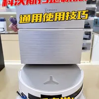 科沃斯机器人通用使用技巧 很多宝子在使用过程中不知道怎么去设置，不知道如何根据自己家里的情况选择合适的参数，看视频，学操作，让您在机器人使用上如鱼得水！#科沃斯 #科沃斯洗地机器人 #科沃斯X11系列 #机器人使用方法 #我的地板在发光 @国贸大厦五公司
