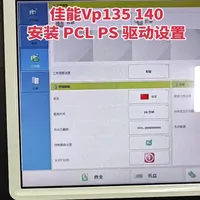 佳能奥西 vp135/140安装打印驱动详细版 （从怎么拼IP地址- 设置IP- 下载驱动程序-安装.全过程）#佳能 #佳能vp140 #奥西vp135 #沈阳复印机租赁