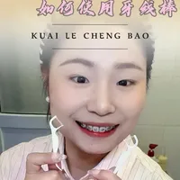 钢牙小白如何正确使用牙线棒