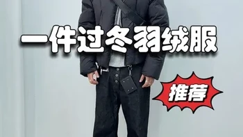 southfish南鱼铠甲异形羽绒服测评#男士羽绒服 #男生穿搭#一件过冬羽绒服#服装测评