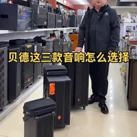 贝德1885E 1886 A 1887这三款音箱怎么样去选择呢？#卡拉ok音响 #唱歌设备 #移动ktv #贝德音响 #户外唱歌音响