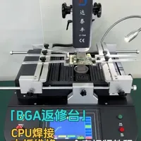 全网最全最详细的BGA返修台焊接芯片,CPU焊接,BGA重做 !涵盖CPU拆卸-主板除锡- CPU焊接-X-RAY检测!全流程一一讲解,很有用的干货视频,快来围观!视频有点长请耐心观看。#BGA返修台 #CPU #主板维修 #芯片级维修 #BGA焊接