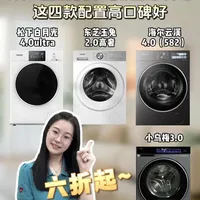 四款高性价比洗衣机推荐！双十一直接闭眼入
#松下洗衣机 #东芝洗衣机 #海尔洗衣机 #小天鹅洗衣机 #家电团购
