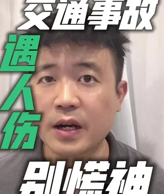 节假日发生交通事故有人伤怎么处理？#资阳律师#资阳哪里找律师#交通事故理赔