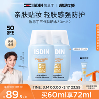 ISDIN旗舰店