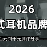头戴式耳机品牌排行？百元到千元哪些头戴式耳机值得入手？