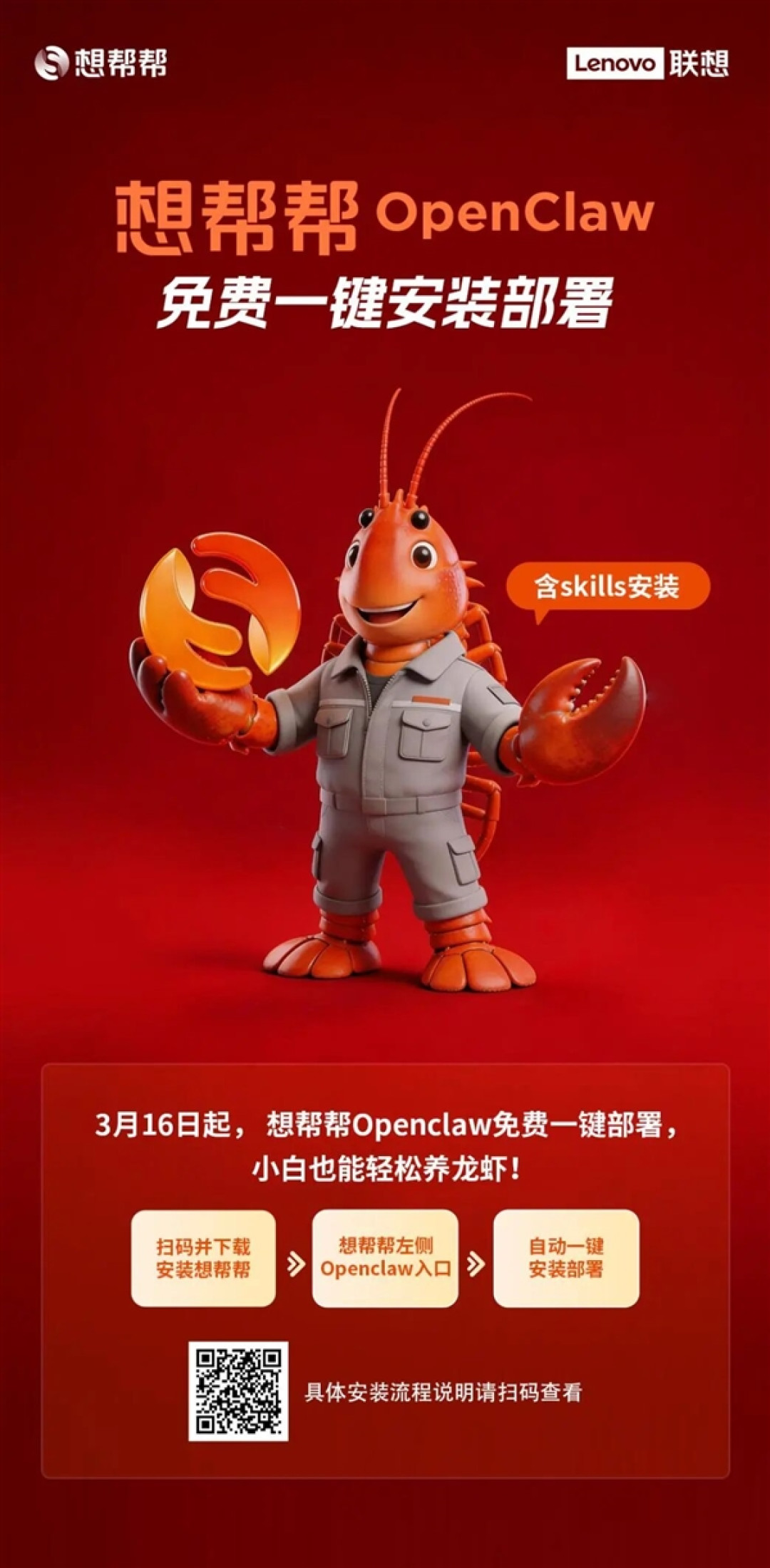 小白也能养虾 联想免费装OpenClaw:线上一键+线下安装