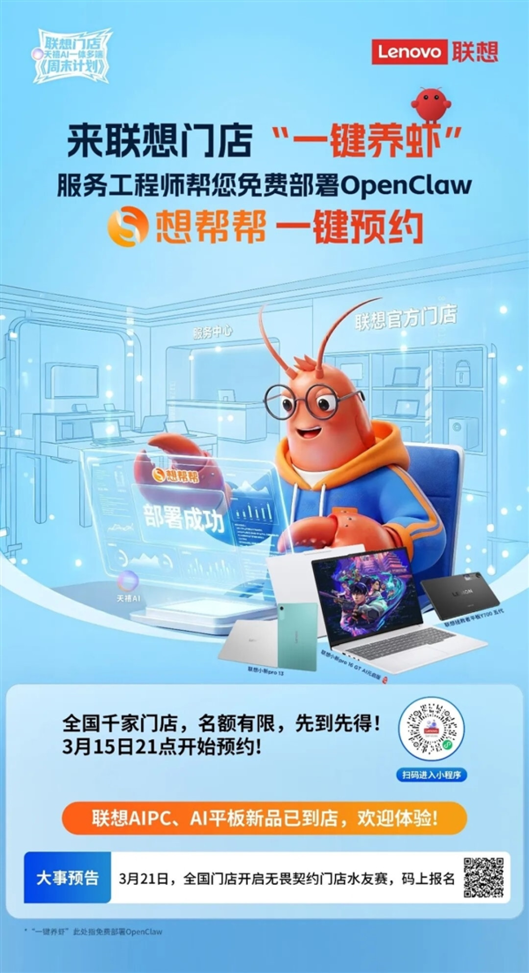 小白也能养虾 联想免费装OpenClaw:线上一键+线下安装