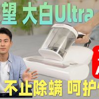 救命！在AWE现场被硬控，这台友望竟然从我床上吸出一碗灰？