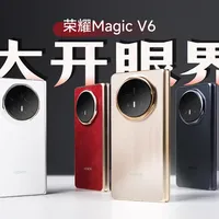 荣耀Magic V6体验：直板旗舰性能与折叠屏轻薄形态的融合