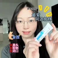 阿达帕林｜痘肌维稳必不可少！