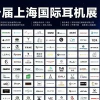 HIFI杂谈 篇零：2026上海国际耳机展 新品捕获＆听感分享（一）