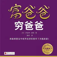 第2集｜罗伯特·清崎的《富爸爸穷爸爸》