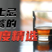 威士忌老饕必看：2025年度十大最佳威士忌