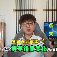 鱼竿设计解读(7)鲤竿锥度变化