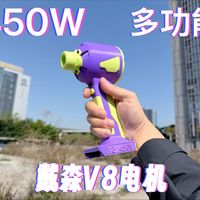 基于戴森V8电机的暴力风扇二代