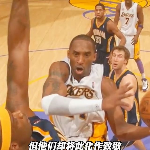 总决赛2分躺赢的球员，为何让步行者主场倒戈？ 科比最后一次造访印第安纳！#科比