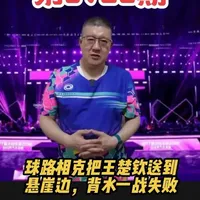 王楚钦输给松岛辉空无缘四强，球路相克急长发球以后打相持吃亏 #乒乓咕起来 #乒乓球比赛 #乒乓球视频 #乒乓球爱好者 #抖音生活观察计划