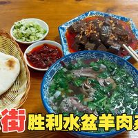 安东街胜利水盆羊肉杂肝汤