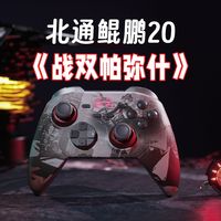 《战双帕弥什》×北通鲲鹏20卡露西亚·深红囚影联名手柄开箱评测