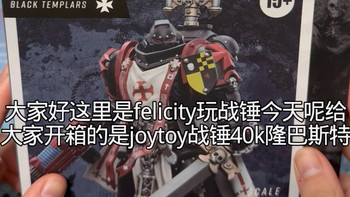 joytoy战锤40k，黑色圣堂隆巴斯特开箱来啦