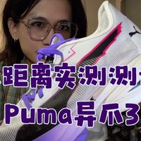 34km长距离实测Puma异爪3