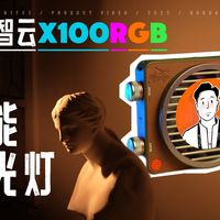 智云x100RGB 非常喜欢的全能口袋补光灯推荐