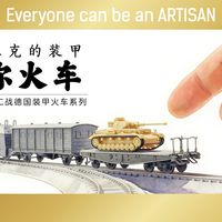 二战德国装甲火车开盒测评 威龙模型 1/144