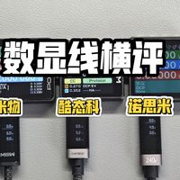 带屏幕的数据线表现怎么样？米物 酷态科 诺思米数显线横评