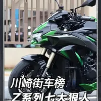 2026川崎街车大洗牌！从入门小猴到机械怪兽都是工业奇迹 #川崎#川崎z1000#街车 #摩托爱好者#瓜子二手车