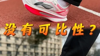 飞电超䨻和大气垫根本没有可比性⁉️
同学们！今天温师傅分享两双专业跑鞋，先是沃兰迪火箭气垫跑鞋，军工碳板+大气垫，缓震推进我觉得是都能给到的，目前3开价位这配置很顶配了；李宁的飞电6C 超䨻双层中底，对长距离训练适配性会高点，按需选择就好！#沃兰迪火箭气垫跑鞋 #飞电6c #实用冷知识