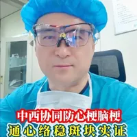他汀+通心络，可减少新发易损斑块77%，帮高危斑块变稳定。
不是替代西药，而是中西协同。
适合冠心病、有血管斑块人群，务必在医生指导下使用。#心血管健康#血管斑块#心梗预防#中西医结合#医学科普