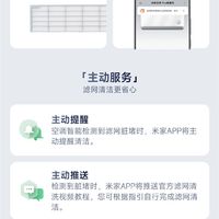 小米宣布米家空调智能体检上线 滤网脏堵空调自己会提醒