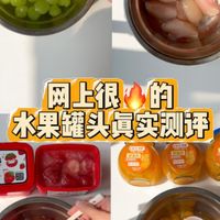 网上很🔥的4款水果罐头真实测评❗️包含：葡萄罐头、橘子罐头、冰点草莓、冰点毛桃罐头