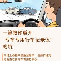 专车专用行车记录仪避坑指南：3个硬指标+4款高性价比推荐