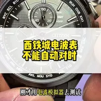 西铁城电波表无法自动对时是什么原因？西铁城光动能电波表怎么对时？西铁城AT8040电波表，机芯H804调时间方法#西铁城光动能 #西铁城光动能电波 #腕表小知识
