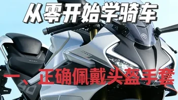 如何正确佩戴头盔以及手套 如何安全佩戴头盔以及手套，以及头盔手套该怎么选择。注意这几点让大家的安全性原地提升。#摩托车教学#摩托车#安全驾驶#摩托车头盔 #摩托车手套