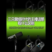 三只网络时代的主播话筒有什么区别-鼓左言右 #话筒 #评测