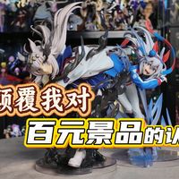 颠覆我对“百元景品”的认知之作。眼镜厂赛马娘景品