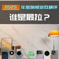 2025年度旗舰游戏体验横评 6款旗舰谁“拉”了？ 这次测试了6款Pro级的旗舰游戏体验，总结一下就是：骁龙8E5>天玑9500，iPhone 17 Pro体验升级，华为Mate80 Pro Max足够满意，《鸣潮》全体拉胯！#旗舰横评#iPhone17Pro#小米#华为Mate80#骁龙8E5